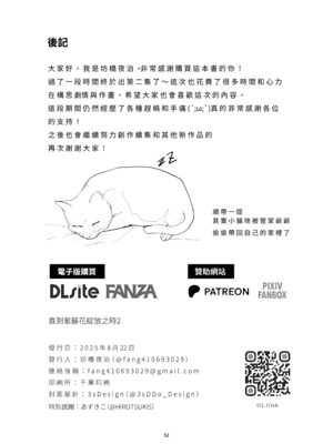 [坊橋夜泊] 藤の花が咲くまで｜直到紫藤花綻放之時 1+2 [中国語] [無修正] (DL版)_112_o1g4