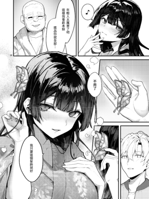 [坊橋夜泊] 藤の花が咲くまで｜直到紫藤花綻放之時 1+2 [中国語] [無修正] (DL版)_078_4xr7