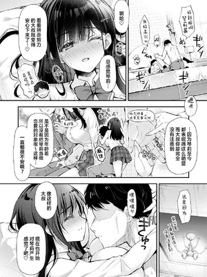 [回遊企画 (鈴井ナルミ)] ベストマッチカノジョ 1～3 [中文]_020_r9am