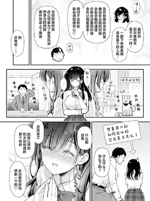 [回遊企画 (鈴井ナルミ)] ベストマッチカノジョ 1～3 [中文]_034_jqr3