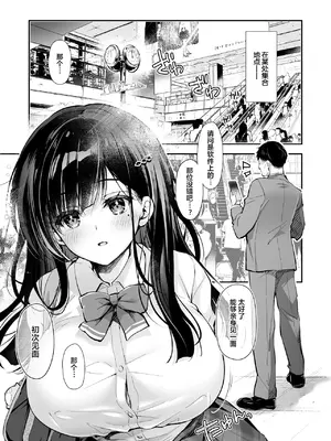 [回遊企画 (鈴井ナルミ)] ベストマッチカノジョ 1～3 [中文]_005_ac9u