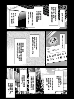 [回遊企画 (鈴井ナルミ)] ベストマッチカノジョ 1～3 [中文]_007_7oek