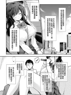 [回遊企画 (鈴井ナルミ)] ベストマッチカノジョ 1～3 [中文]_010_z21r