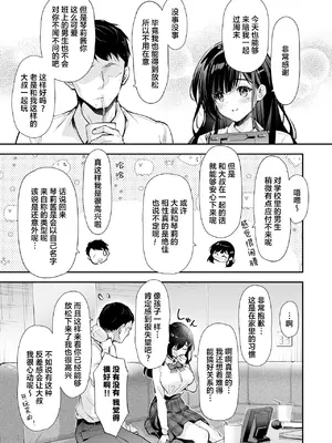 [回遊企画 (鈴井ナルミ)] ベストマッチカノジョ 1～3 [中文]_011_e3ur