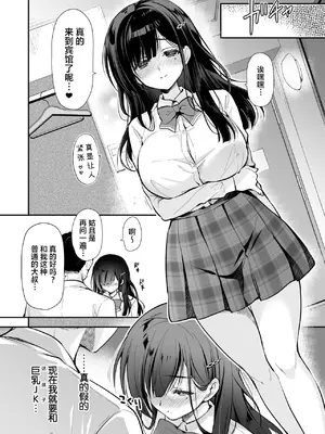 [回遊企画 (鈴井ナルミ)] ベストマッチカノジョ 1～3 [中文]_014_vr5a