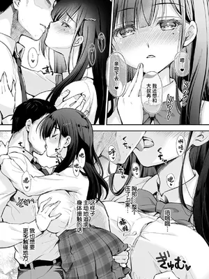 [回遊企画 (鈴井ナルミ)] ベストマッチカノジョ 1～3 [中文]_015_tdyq