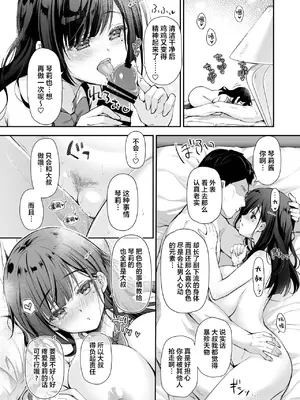 [回遊企画 (鈴井ナルミ)] ベストマッチカノジョ 1～3 [中文]_072_80df