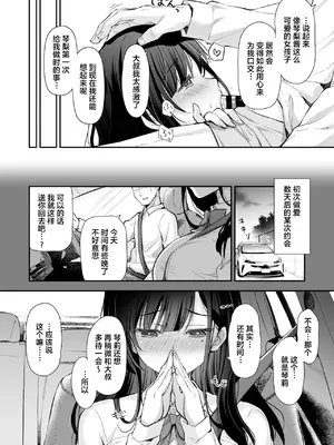 [回遊企画 (鈴井ナルミ)] ベストマッチカノジョ 1～3 [中文]_046_oixe