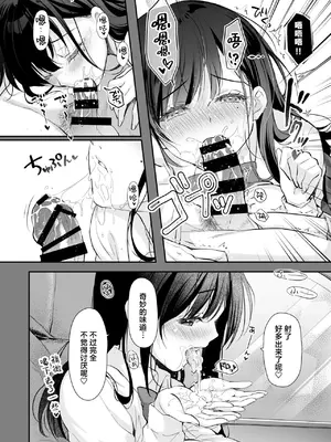 [回遊企画 (鈴井ナルミ)] ベストマッチカノジョ 1～3 [中文]_050_iwgz