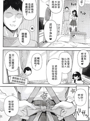 [回遊企画 (鈴井ナルミ)] ベストマッチカノジョ 1～3 [中文]_080_aw7m