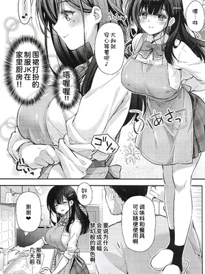 [回遊企画 (鈴井ナルミ)] ベストマッチカノジョ 1～3 [中文]_081_p397