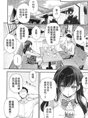 [回遊企画 (鈴井ナルミ)] ベストマッチカノジョ 1～3 [中文]_082_j8kx