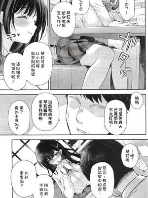 [回遊企画 (鈴井ナルミ)] ベストマッチカノジョ 1～3 [中文]_083_m8o4