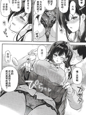 [回遊企画 (鈴井ナルミ)] ベストマッチカノジョ 1～3 [中文]_086_ke4f