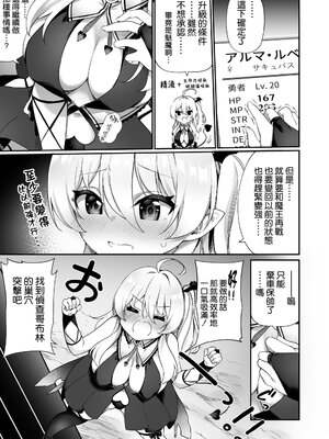 [すらいむのかんむり (かんむり)] TS勇者小隊 [中文]_017_pbb2