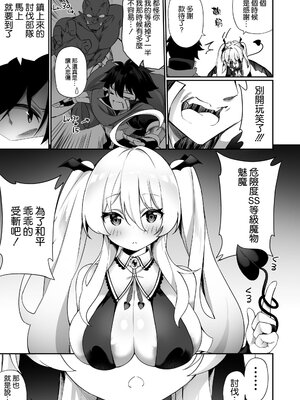 [すらいむのかんむり (かんむり)] TS勇者小隊 [中文]_023_2ls1