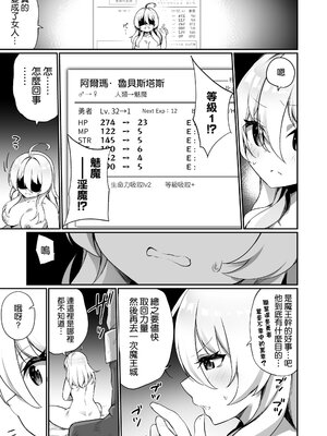 [すらいむのかんむり (かんむり)] TS勇者小隊 [中文]_005_jkkr