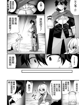 [すらいむのかんむり (かんむり)] TS勇者小隊 [中文]_006_3d7r