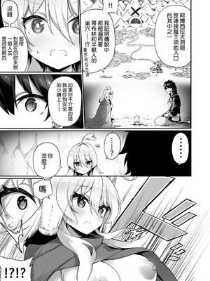 [すらいむのかんむり (かんむり)] TS勇者小隊 [中文]_007_w0fz