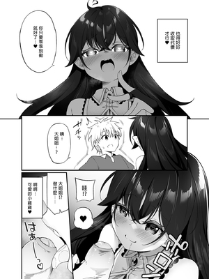 [すらいむのかんむり (かんむり)] TS勇者小隊 [中文]_056_v3ex