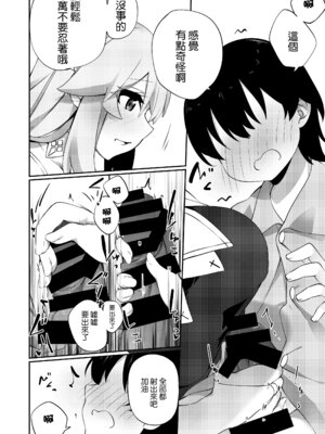 [すらいむのかんむり (かんむり)] TS勇者小隊 [中文]_096_d3p6