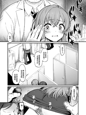 [ピロコボ (Piro)] 化学準備室の罪 總集篇 [1~3][中国翻訳]_071