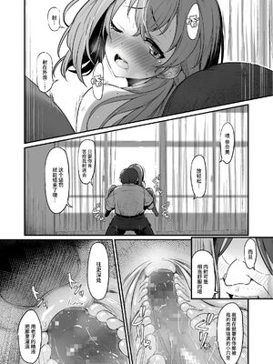 [ピロコボ (Piro)] 化学準備室の罪 總集篇 [1~3][中国翻訳]_105