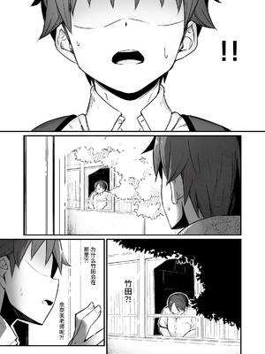 [ピロコボ (Piro)] 化学準備室の罪 總集篇 [1~3][中国翻訳]_119