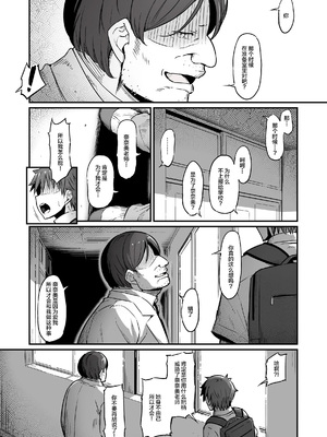 [ピロコボ (Piro)] 化学準備室の罪 總集篇 [1~3][中国翻訳]_143