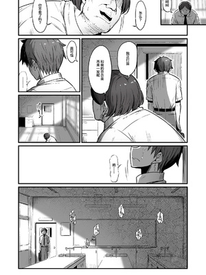 [ピロコボ (Piro)] 化学準備室の罪 總集篇 [1~3][中国翻訳]_211