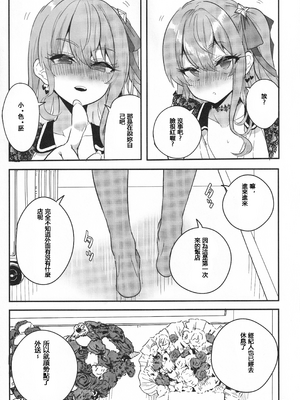 (C105) [ファラノア (亀ランッパ火)] vtUber Eats (星街すいせい)_04_aloq