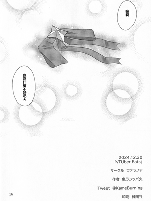 (C105) [ファラノア (亀ランッパ火)] vtUber Eats (星街すいせい)_17_piko