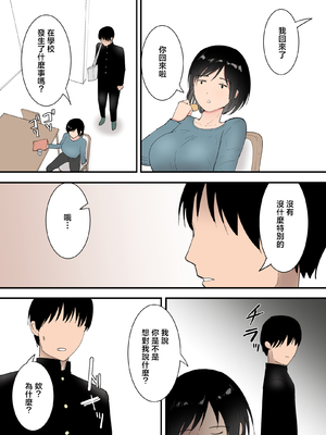 [テンプレチャー] 母さんとセックスした三日間 [中国翻訳]_003