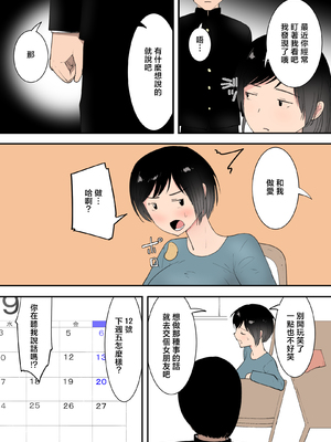 [テンプレチャー] 母さんとセックスした三日間 [中国翻訳]_004