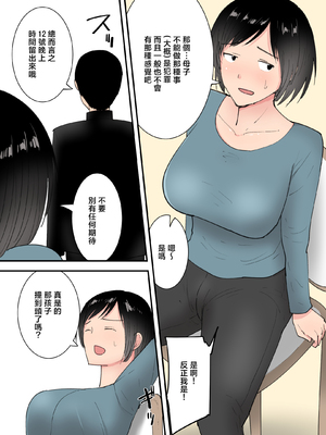 [テンプレチャー] 母さんとセックスした三日間 [中国翻訳]_005