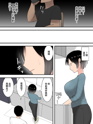 [テンプレチャー] 母さんとセックスした三日間 [中国翻訳]_008