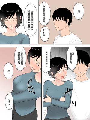 [テンプレチャー] 母さんとセックスした三日間 [中国翻訳]_009