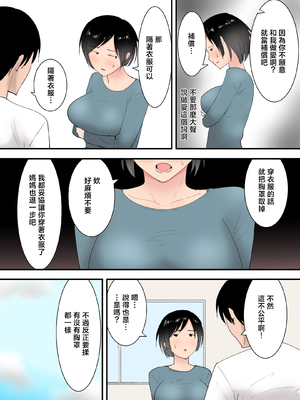 [テンプレチャー] 母さんとセックスした三日間 [中国翻訳]_010