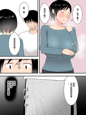 [テンプレチャー] 母さんとセックスした三日間 [中国翻訳]_015