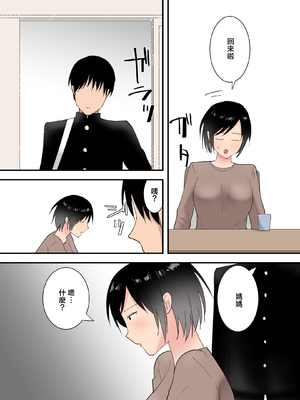 [テンプレチャー] 母さんとセックスした三日間 [中国翻訳]_024