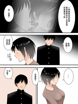 [テンプレチャー] 母さんとセックスした三日間 [中国翻訳]_026