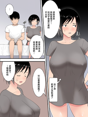 [テンプレチャー] 母さんとセックスした三日間 [中国翻訳]_028