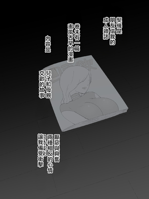 [テンプレチャー] 母さんとセックスした三日間 [中国翻訳]_042