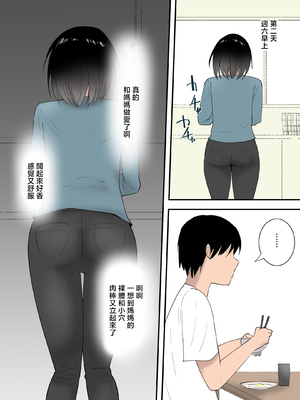 [テンプレチャー] 母さんとセックスした三日間 [中国翻訳]_043