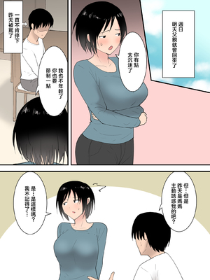 [テンプレチャー] 母さんとセックスした三日間 [中国翻訳]_059