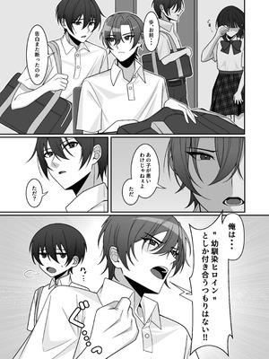 [あむぁいおかし製作所 (ちくわおでん)] 可愛い幼馴染が欲しかったのであってなりたかったわけじゃない！！_02_adfm