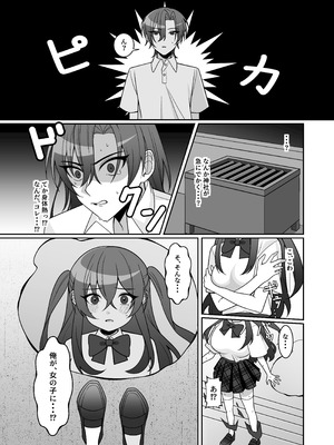 [あむぁいおかし製作所 (ちくわおでん)] 可愛い幼馴染が欲しかったのであってなりたかったわけじゃない！！_05_htdb