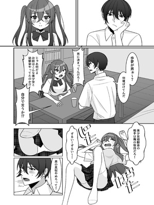 [あむぁいおかし製作所 (ちくわおでん)] 可愛い幼馴染が欲しかったのであってなりたかったわけじゃない！！_06_xdig