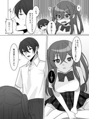 [あむぁいおかし製作所 (ちくわおでん)] 可愛い幼馴染が欲しかったのであってなりたかったわけじゃない！！_08_kbwj