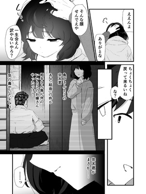 [なだゆい] 私のお尻の初めてを貴方様に捧げます (オリジナル) [DL版]_08_efdp